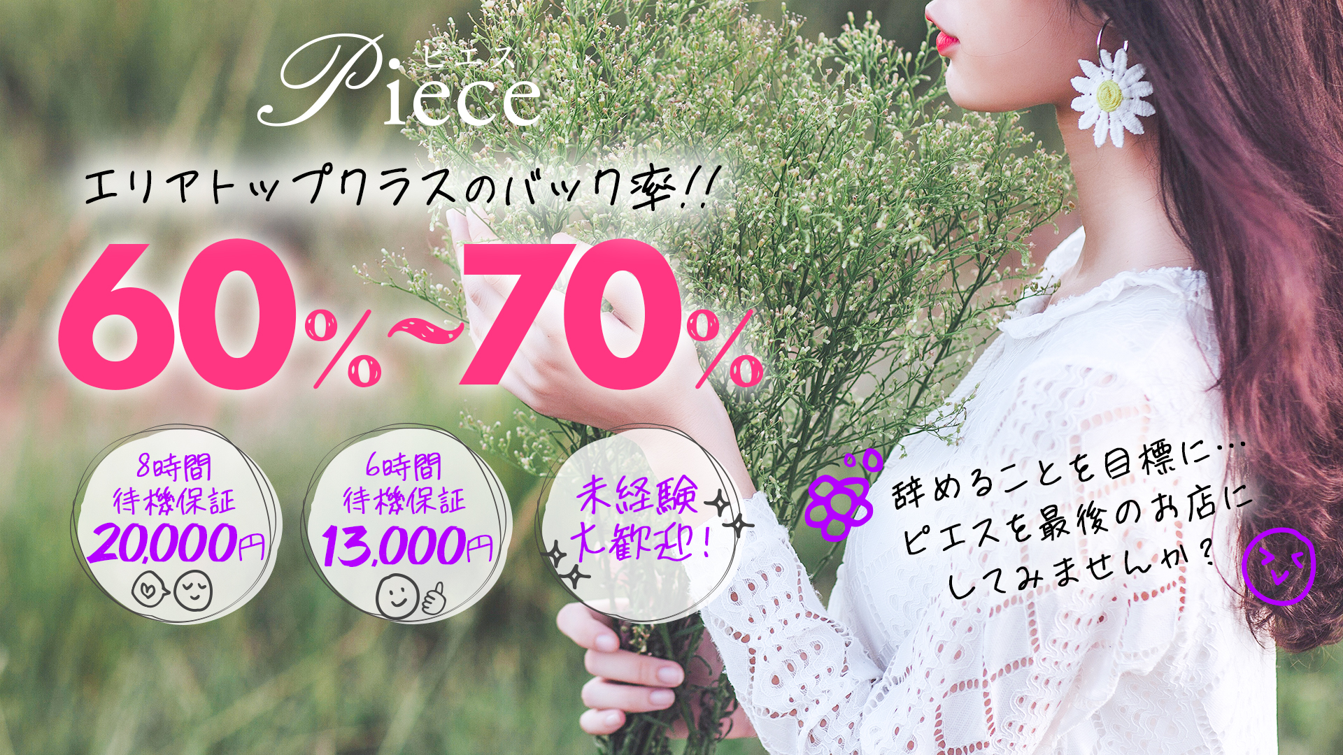 求人はコチラ